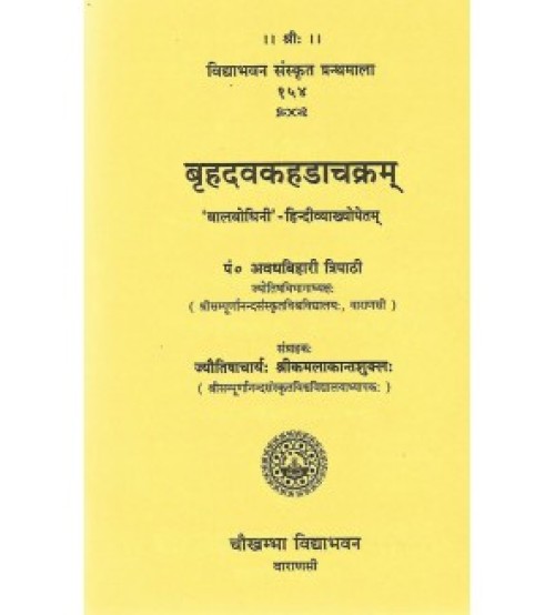 Vrihadvakahadachakam (बृहदवकहडाचक्रम्) 